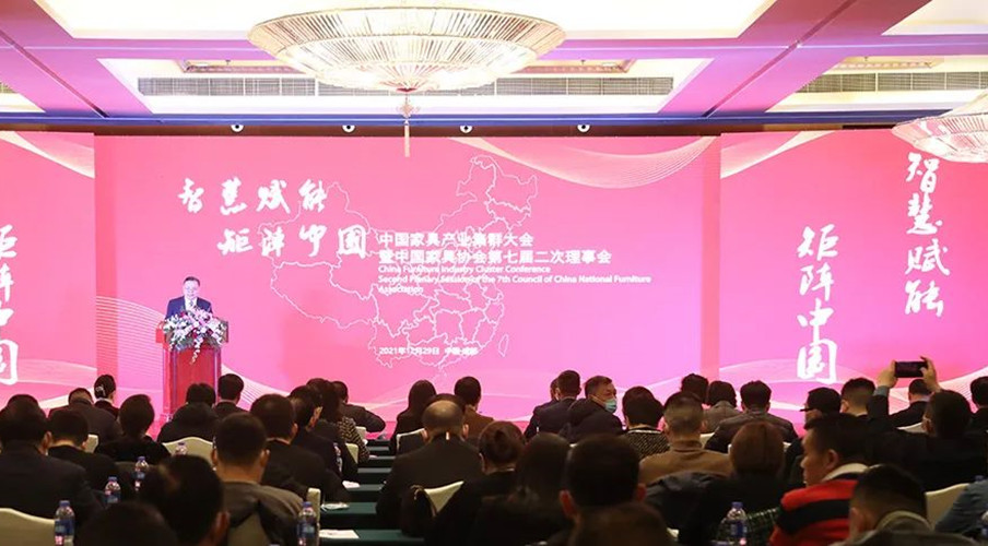 中國家具產(chǎn)業(yè)集群大會暨中國家具協(xié)會第七屆二次理事會在成都盛大召開